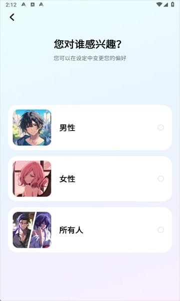 MiraiMind偏好选择页应用内实拍内容,挑选感兴趣的角色类型